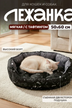 Лежанка для кошек и собак 50×60 с бортиками LDZB, бязь, 100% хлопок, износостойкая, Bio-Line