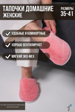 Тапки С-6ЖКТ-МР