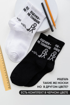 Детские носки стандарт Оценки не главное (набор 2 пары)