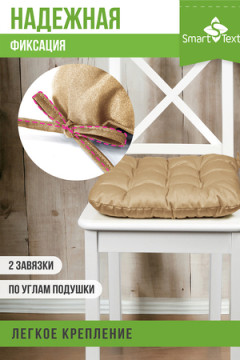 Подушка для мебели с завязками Феникс