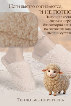 Тапочки "Домашнее тепло" из овечьего меха на трикотаж. основе