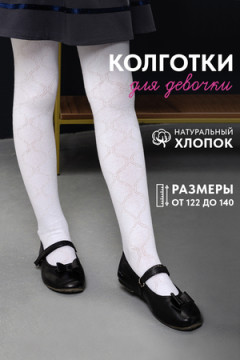 Колготки Иллюзия