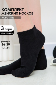 Носки стандарт Хит (набор 3 пары)