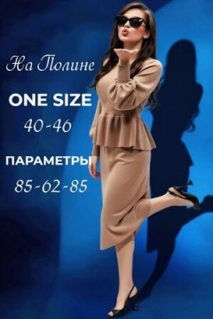 Костюм с юбкой Вязаный