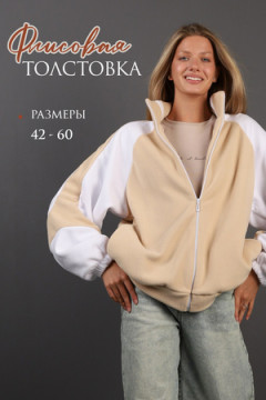 Флисовая толстовка зип ТФЛ01