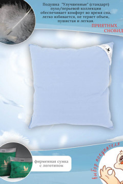 Подушка пухо-перьевая для сна
