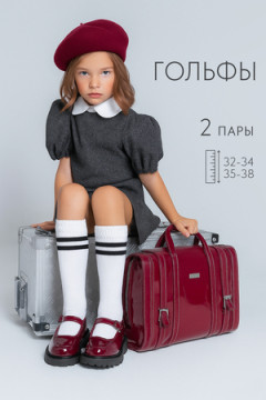 Детские гольфы Графика (2 полосы) (набор 2 пары)