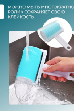 Ролик для одежды 83340