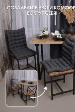 Подушка для мебели со спинкой матрас подушка для кресла, 85х42х5 см на резинке и с завязками