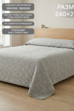 Покрывало стеганное двухстороннее катионик MOONBEAN