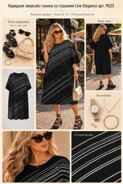 Туника Line Elegance арт. 9023
