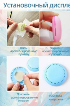 61333 Твердый освежитель воздуха 4шт