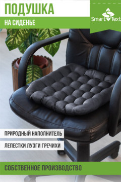 Подушка для мебели Уют