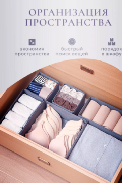 Органайзер для белья 83362