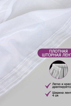 Тюль вуаль Bio-Line шириной 300см