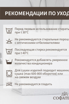 Полотенце для ног Софатекс в ванную 50х70 см