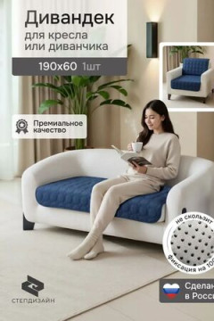 Дивандек на кресло 60х190 (Аквастоп)