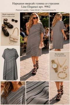 Туника Line Elegance арт. 9902