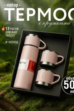 83309 набор термос + 2 кружки