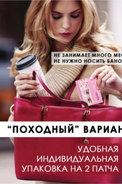 Патчи 5шт. 60647