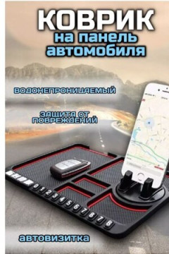 Коврик автомобильный 60445