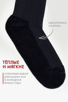 Носки махровые Сезон