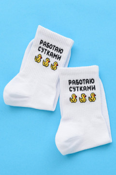 Носки высокие Работаю сутками