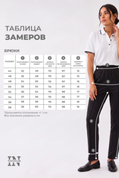 Брюки Амина", 44-58, БР 1-17