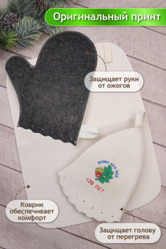 Набор для саун №GL1198 Живи без бед 120 лет