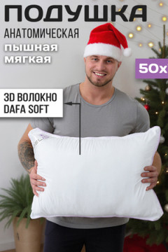 Подушка "Лебяжий пух" микрофибра леб. пух, атл. кант, отстрочка, лента, сумка(Н)