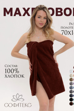 Полотенце Софатекс 70 * 140 для ванной и бани bs