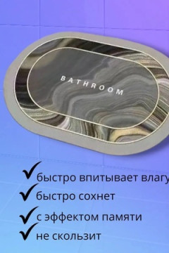 61030 коврик для ванной 80*50