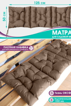 Подушка для мебели Bio-Line для садовой мебели