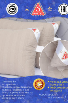 Подушка простёганная Льном коллекция Здоровый сон