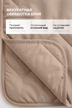 Покрывало стеганое Теплый песок бежевое
