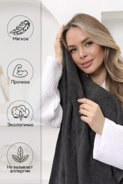 Полотенце Софатекс 70 * 140 для ванной и бани bs