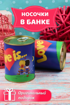 Носки высокие GL746 в банке