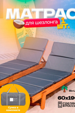 Матрас для шезлонга, лежака 60х190 сегментный SZO, Oxford 600D, поролон, пенополиуретан, непромокаемый Bio-Line