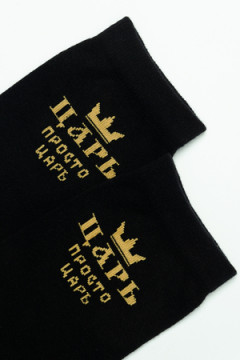 Носки мужские Просто царь (набор 2 пары)