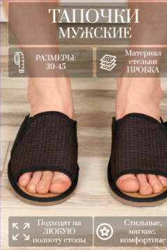 Тапки арт. 93п