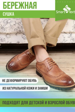 Комплект сушилок для обуви Smart Dryer