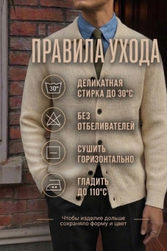14645 кардиган мужской
