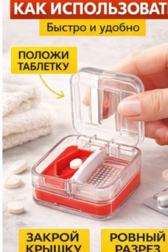 61044 Таблетница