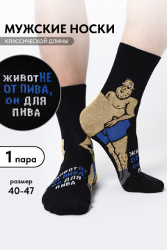 Носки высокие Пивной гурман