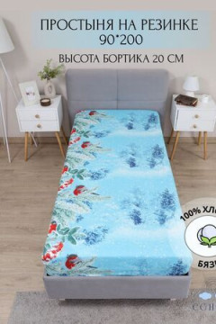 Простыня на резинке 90x200х20 Снегири