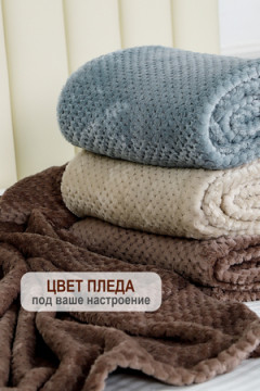 Плед велсофт Bio-Line, мягкий пушистый кубик