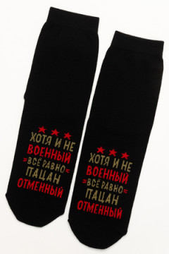 Носки стандарт Отменный