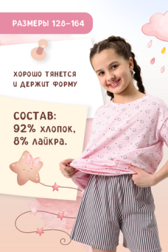 Пижама с шортами Потеха