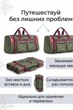 Сумка дорожная 89681 (зелёный тревел 2738)
