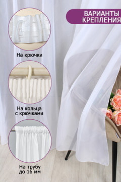 Тюль вуаль Bio-Line размер 280х260 см